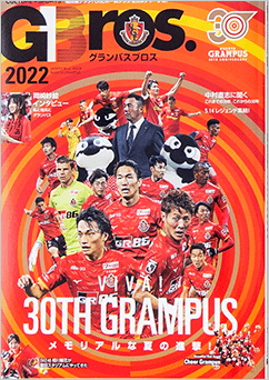 名古屋グランパスを特集するサッカーマガジン「グランパスブロス」